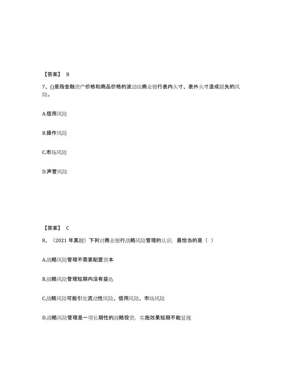 2023年江西省初级银行从业资格之初级风险管理全真模拟考试试卷A卷含答案_第4页