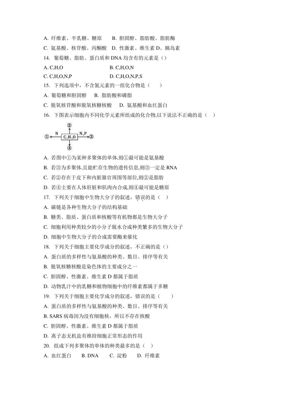 2020-2021学年辽宁省盘锦市第二高级中学高一第二次阶段考试生物试卷_第3页