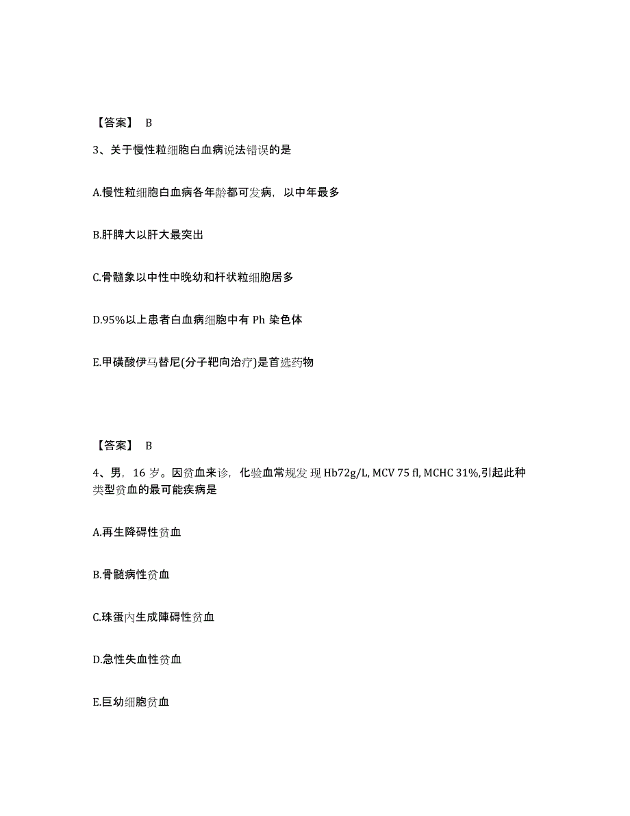 2023年江西省执业医师资格证之临床助理医师考前练习题及答案_第2页