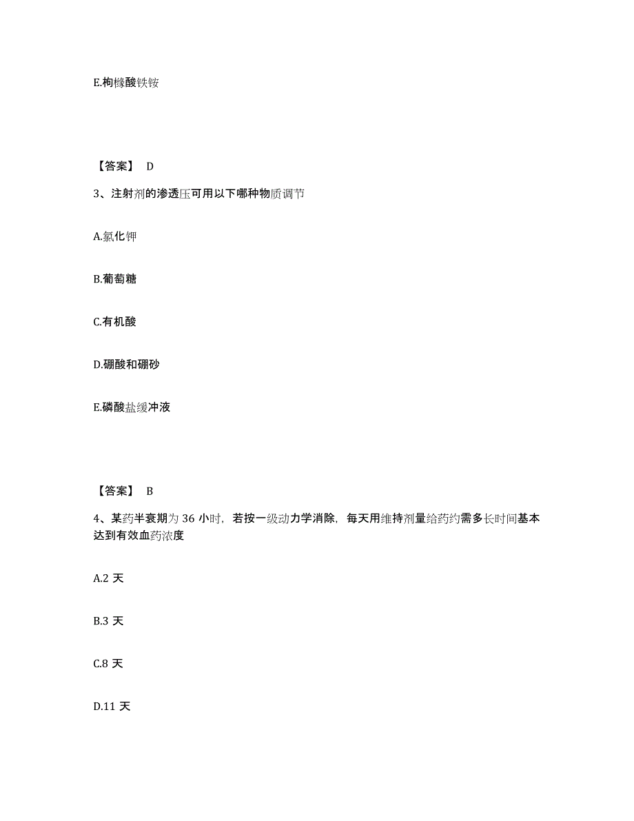 2023年江西省药学类之药学（中级）试题及答案二_第2页