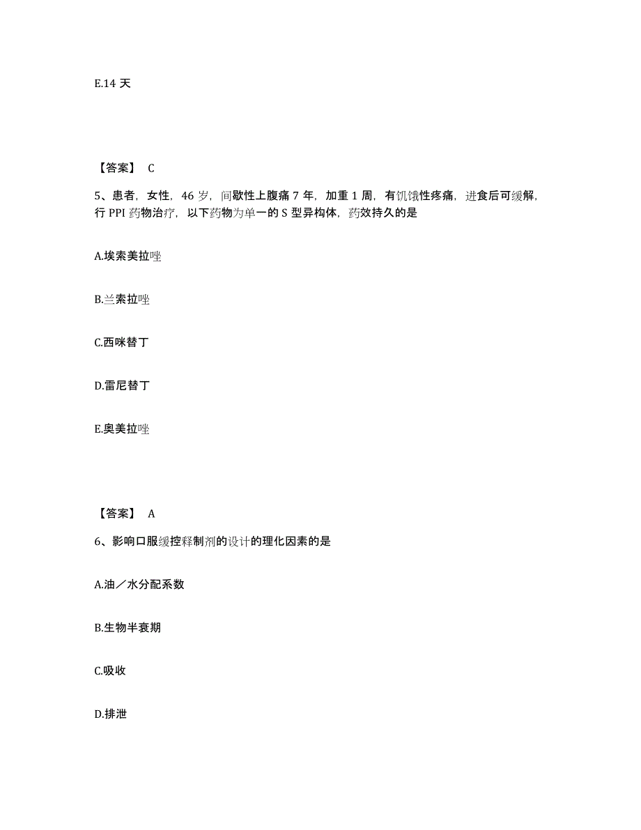 2023年江西省药学类之药学（中级）试题及答案二_第3页