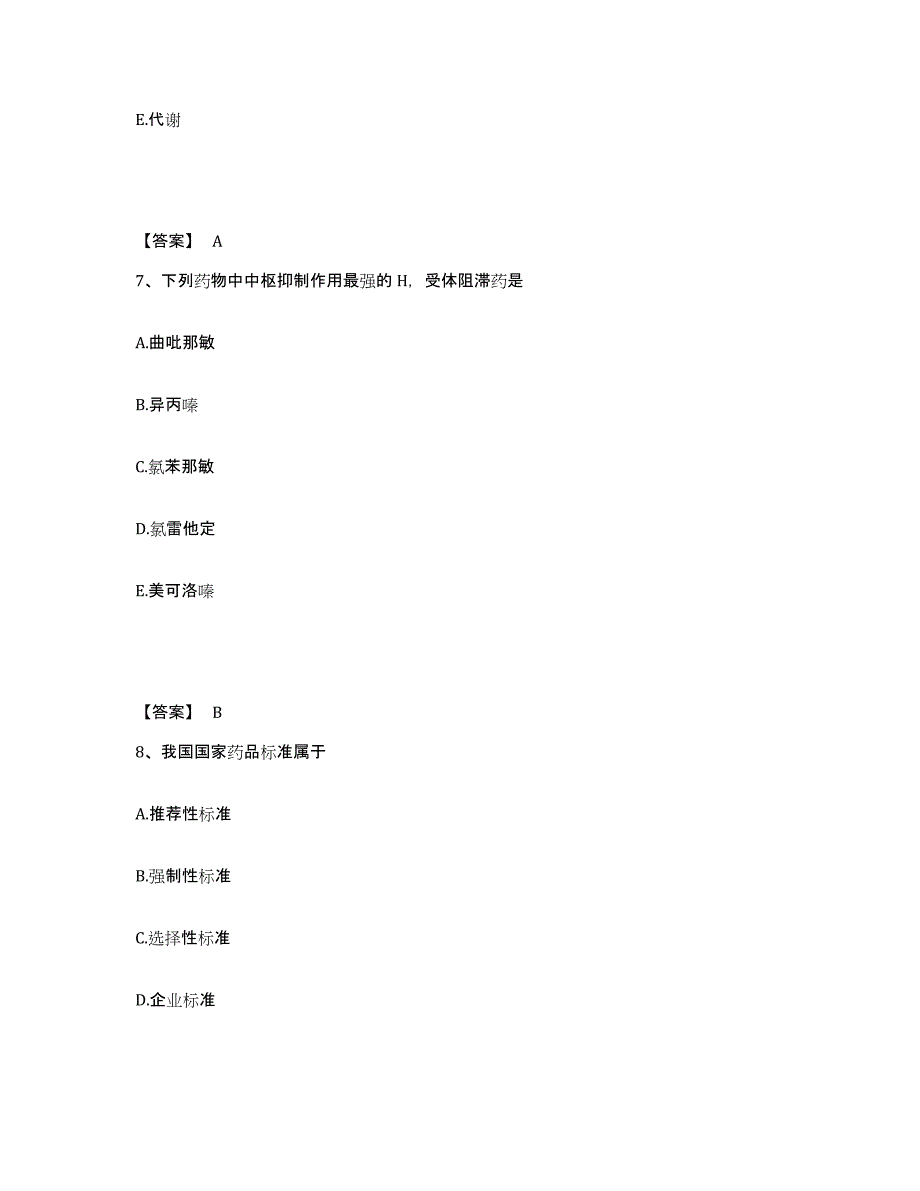 2023年江西省药学类之药学（中级）试题及答案二_第4页