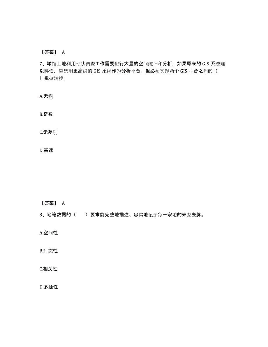 2023年江西省土地登记代理人之地籍调查练习题(七)及答案_第4页