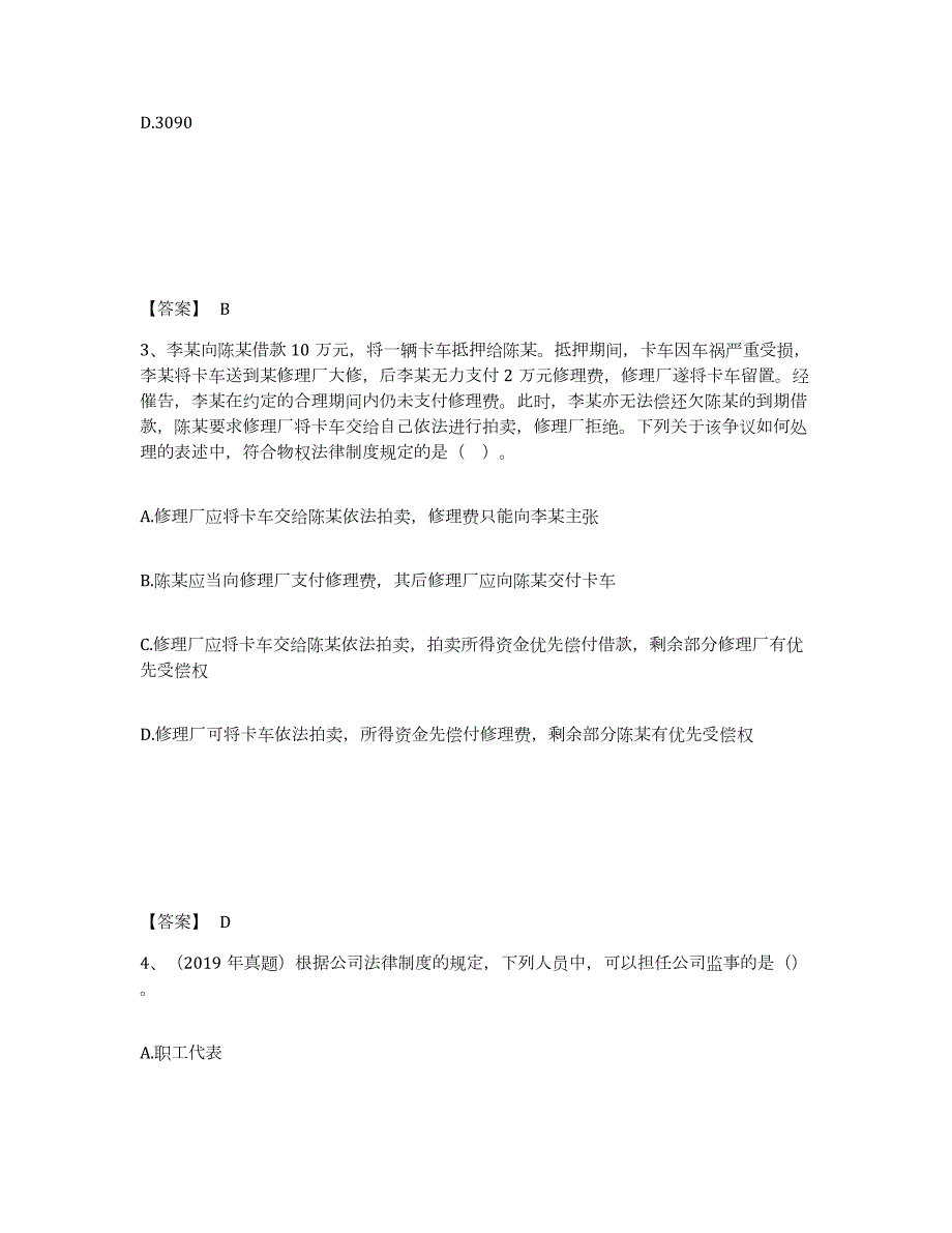 2023年江西省中级会计职称之中级会计经济法能力提升试卷A卷附答案_第2页