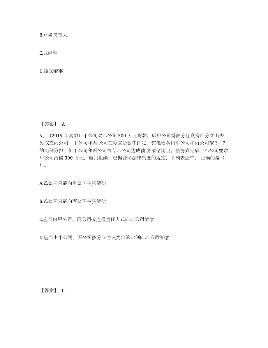 2023年江西省中级会计职称之中级会计经济法能力提升试卷A卷附答案_第3页