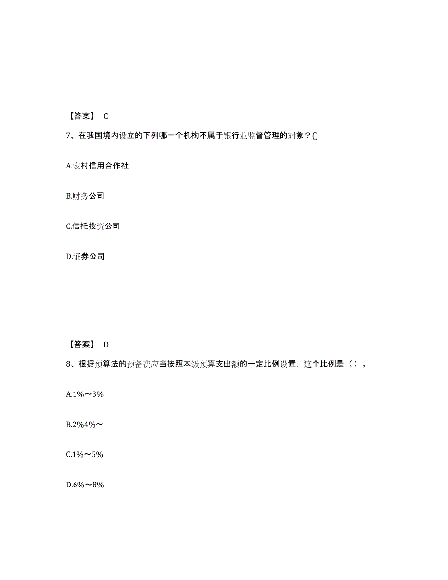 2023年江西省国家电网招聘之经济学类模考预测题库(夺冠系列)_第4页