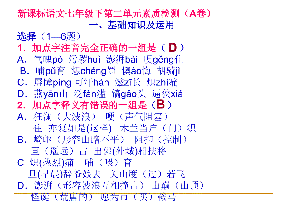 七下二单元复习_第1页