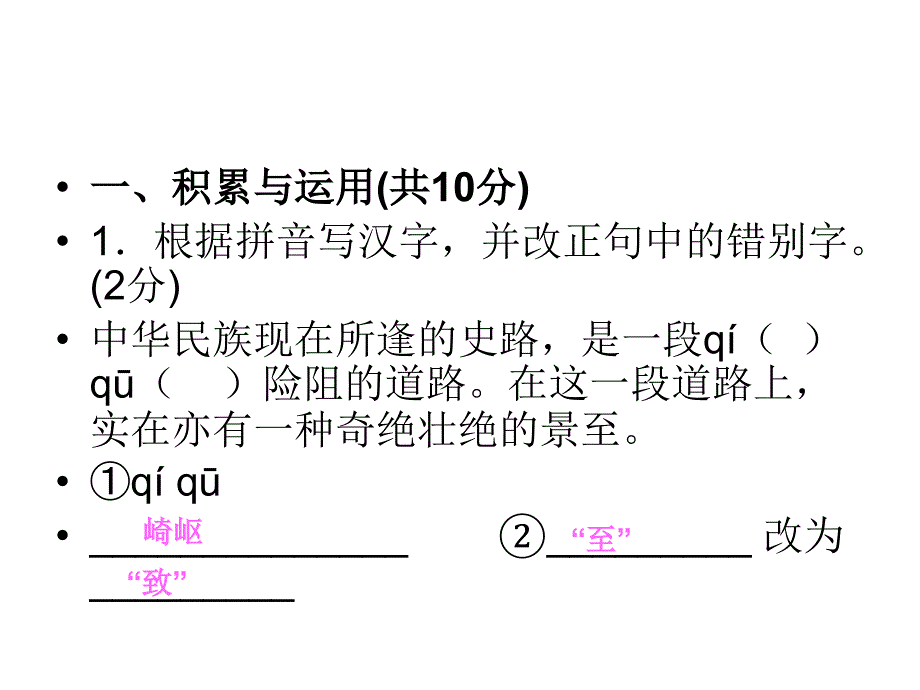 七下二单元复习_第2页