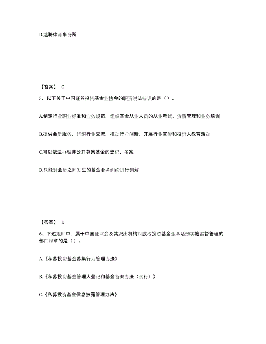 2023年江西省基金从业资格证之私募股权投资基金基础知识自我检测试卷A卷附答案_第3页