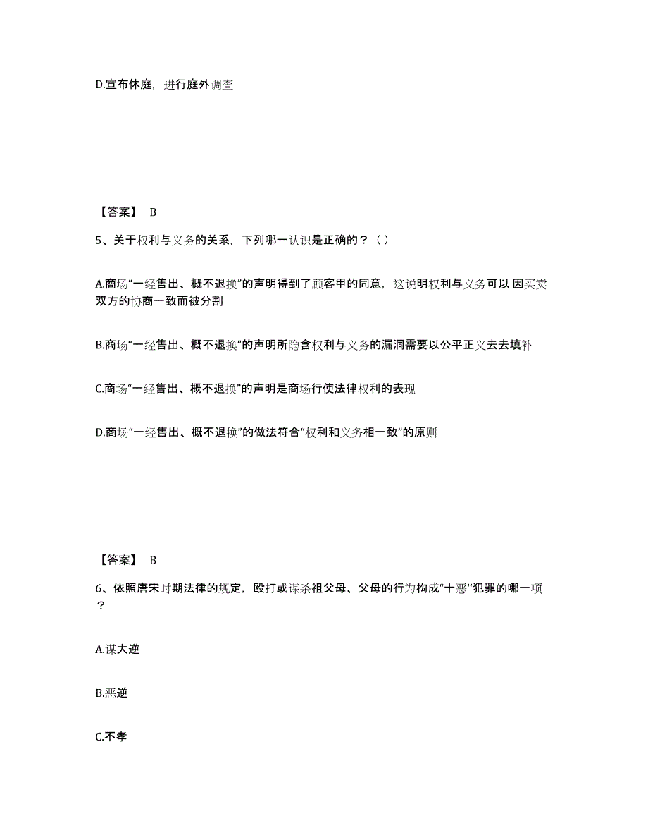 2023年江西省法律职业资格之法律职业客观题一试题及答案二_第3页