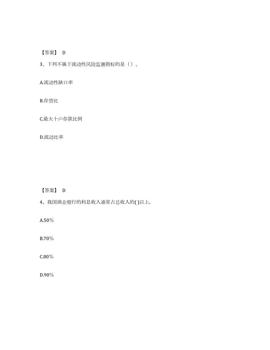 2023年江西省中级银行从业资格之中级银行管理练习题(二)及答案_第2页