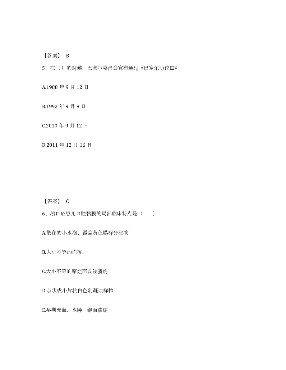 2023年江西省中级银行从业资格之中级银行管理练习题(二)及答案_第3页