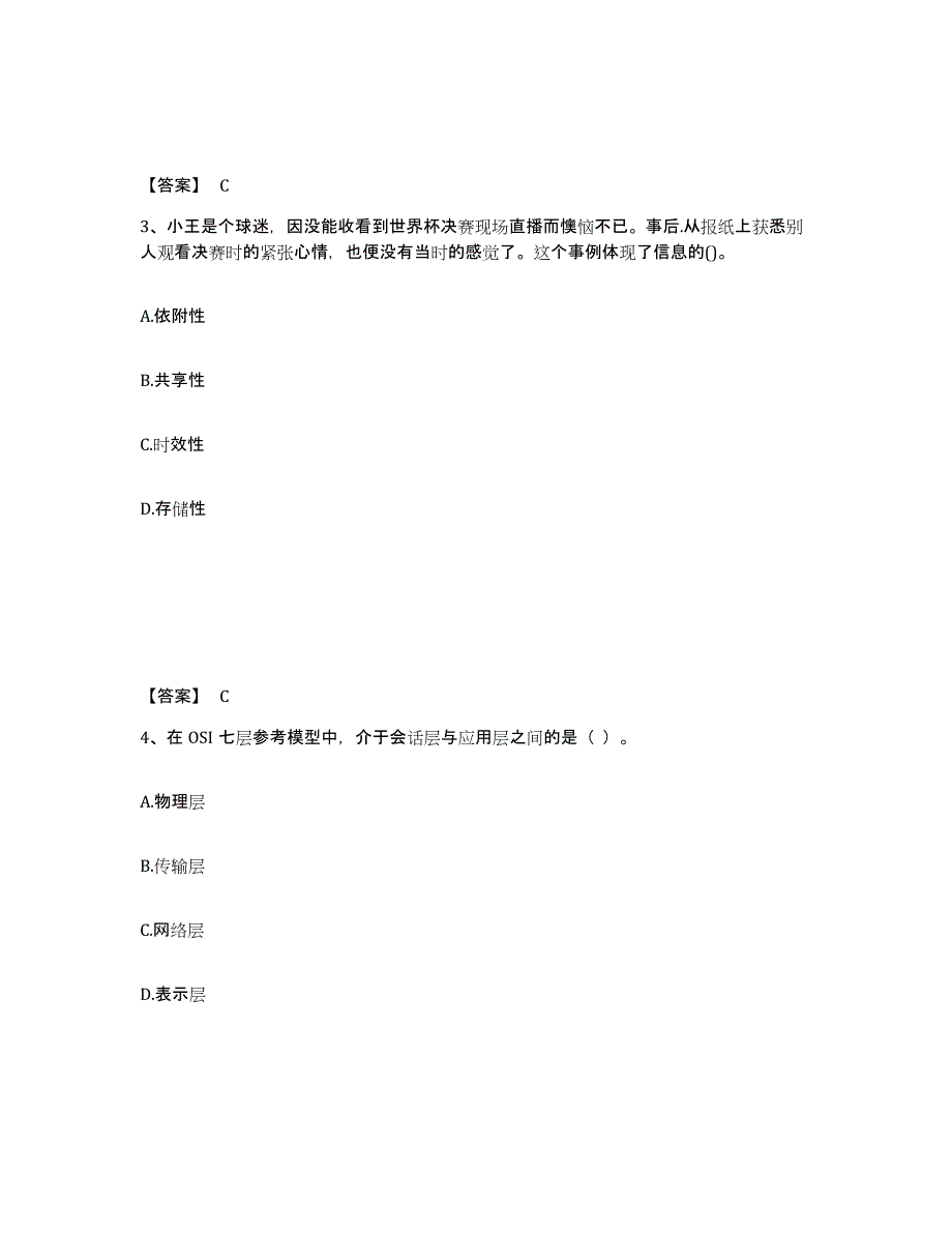 2023年江西省教师资格之中学信息技术学科知识与教学能力试题及答案十_第2页