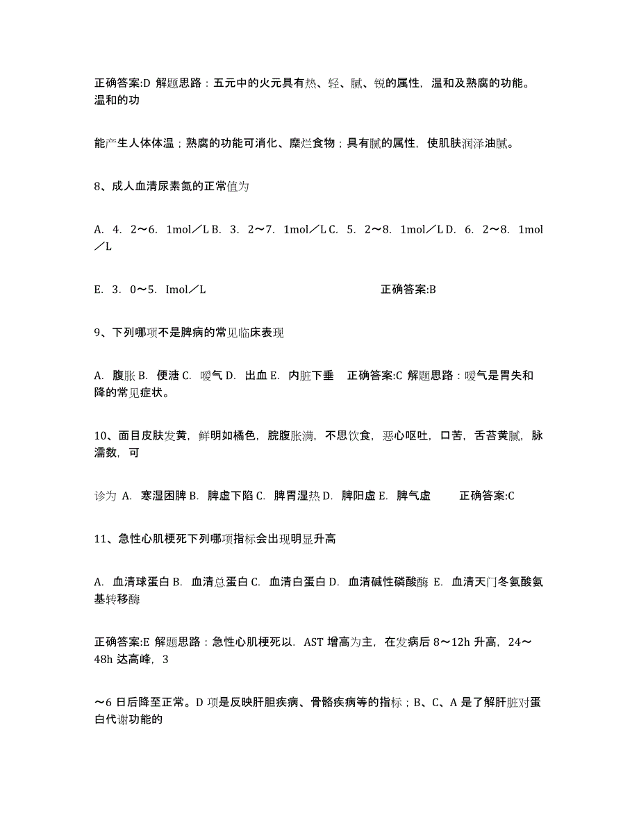 2023年江西省执业中药师练习题(一)及答案_第2页