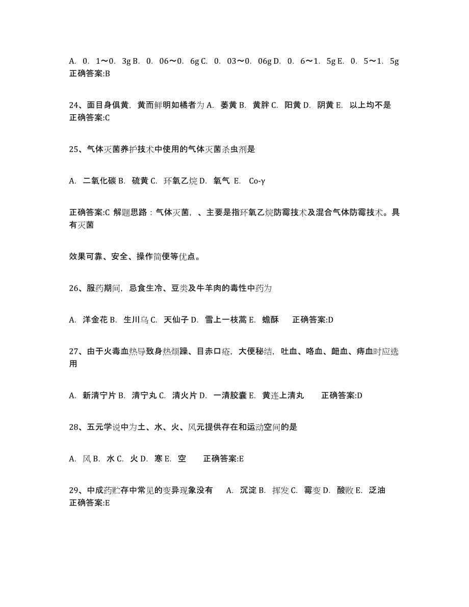 2023年江西省执业中药师练习题(一)及答案_第5页