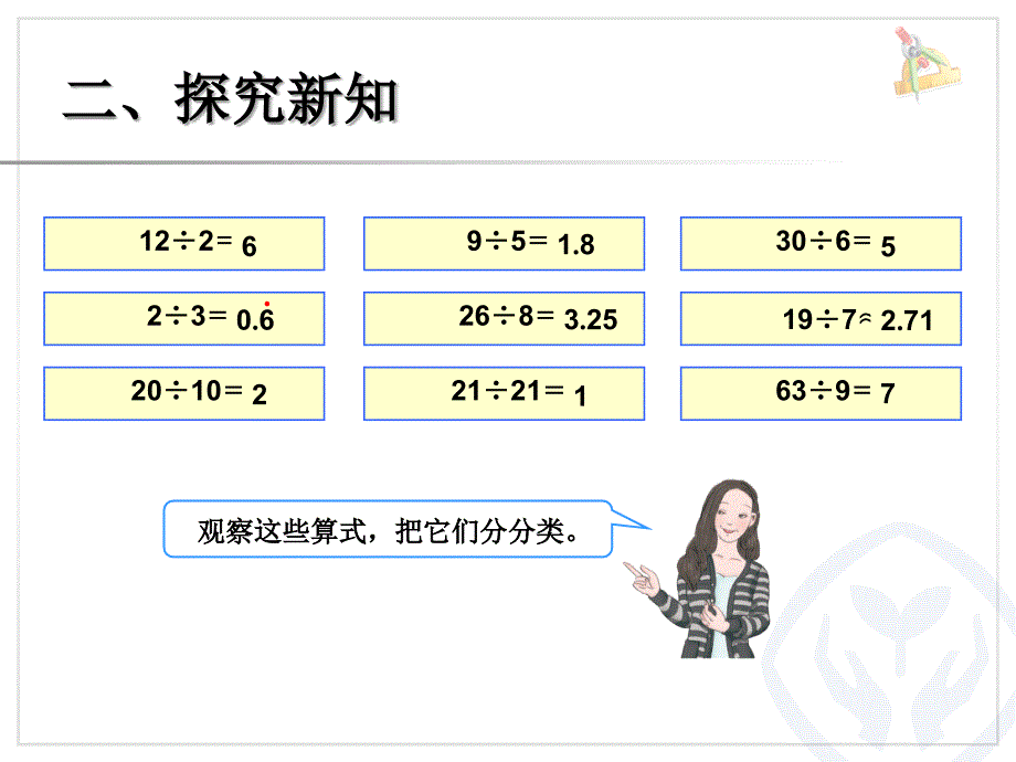 新人教版小学五年级数学下册课件：第二单元 因数和倍数例1_第4页