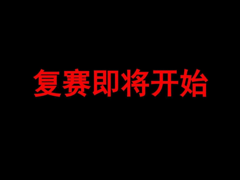 党建知识竞赛复赛答题PPT党建设党团工作实用_第2页