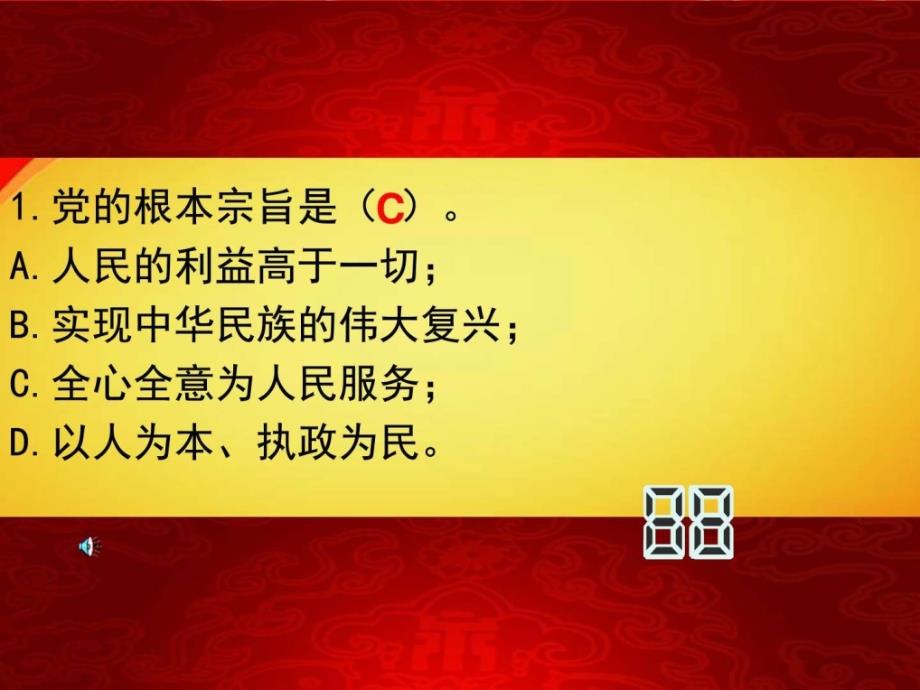 党建知识竞赛复赛答题PPT党建设党团工作实用_第4页