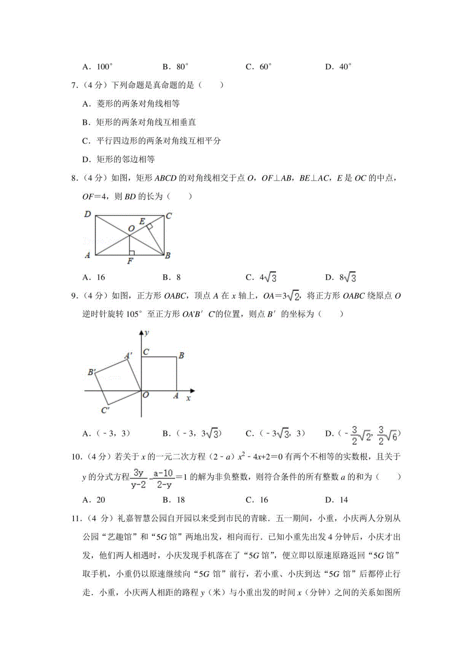 2020-2021学年重庆市渝中区某中学八年级（下）期中数学试卷_第2页