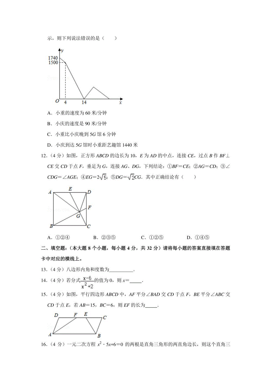 2020-2021学年重庆市渝中区某中学八年级（下）期中数学试卷_第3页