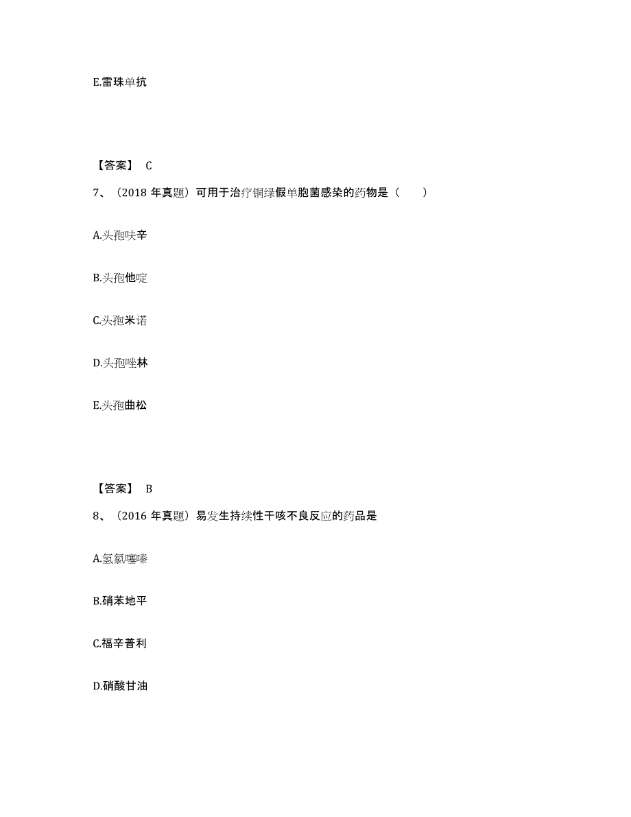 2023年江西省执业药师之西药学专业二提升训练试卷B卷附答案_第4页