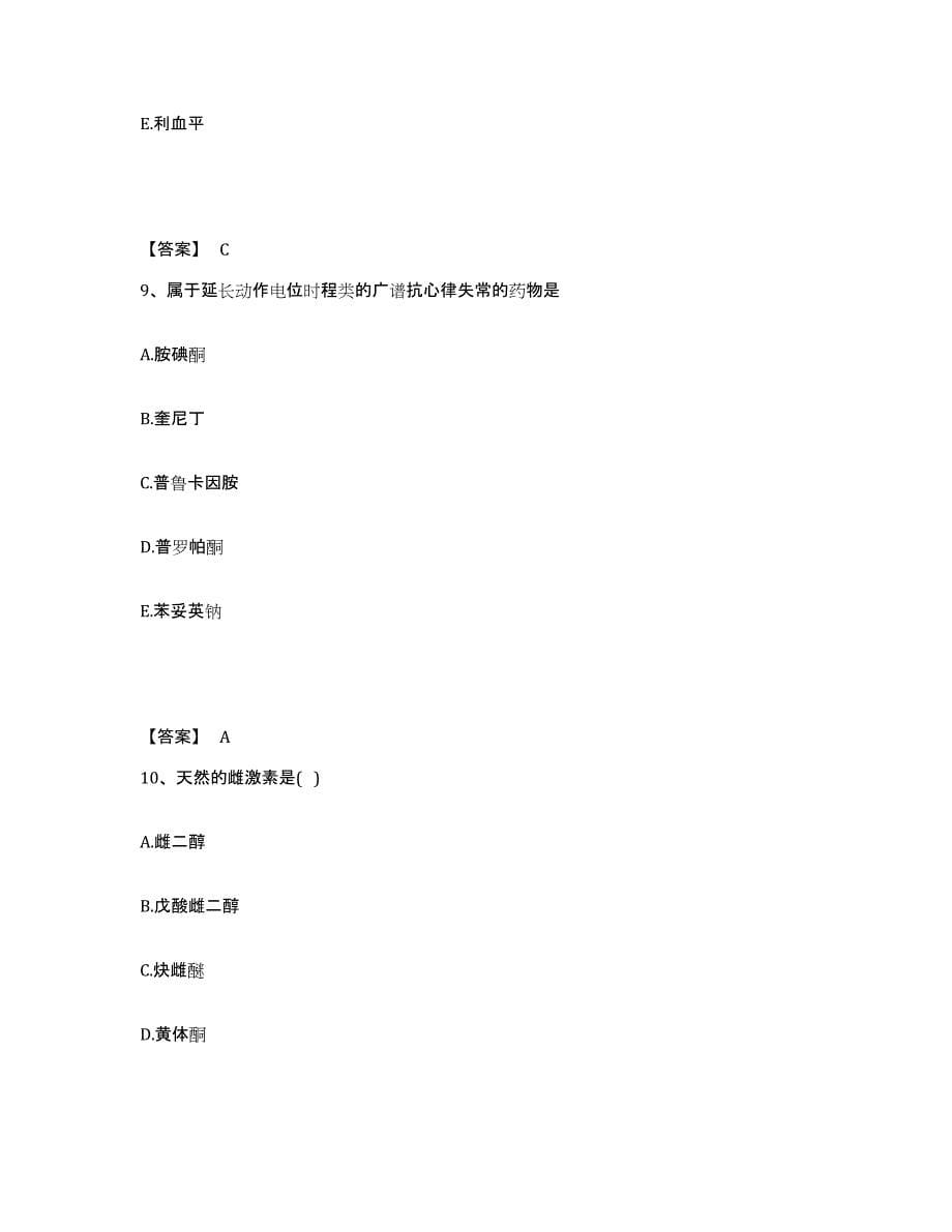 2023年江西省执业药师之西药学专业二提升训练试卷B卷附答案_第5页