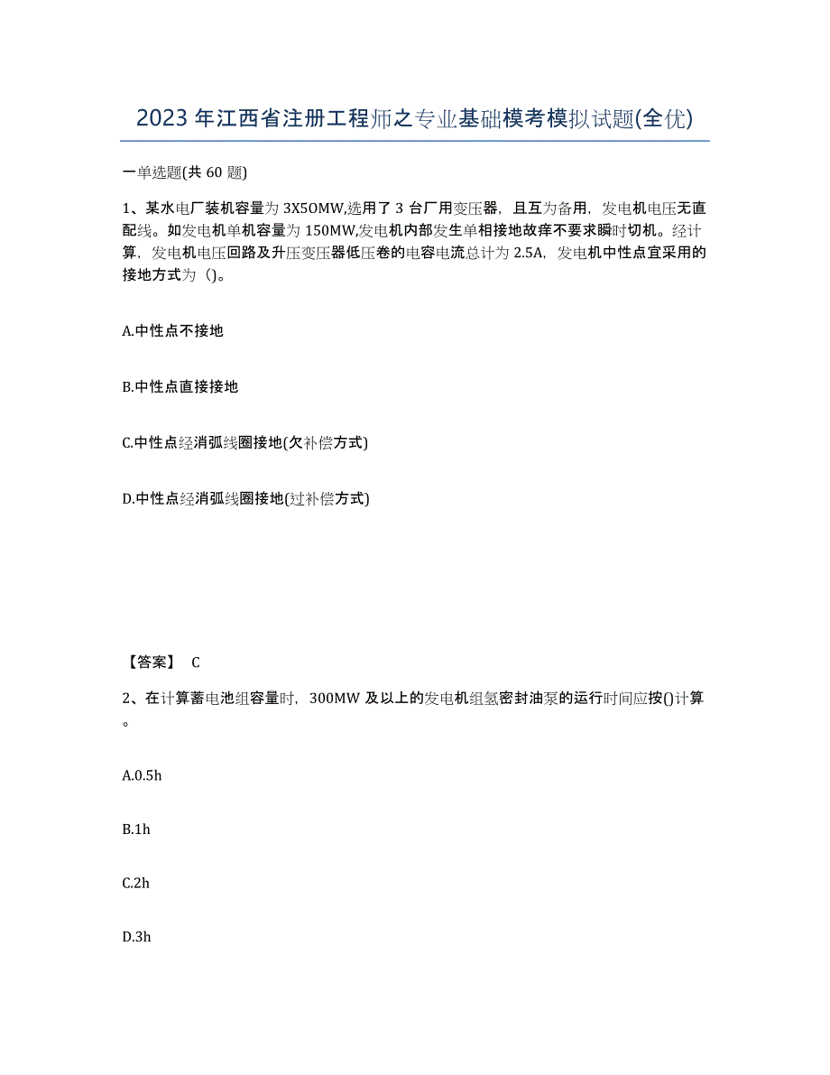 2023年江西省注册工程师之专业基础模考模拟试题(全优)_第1页