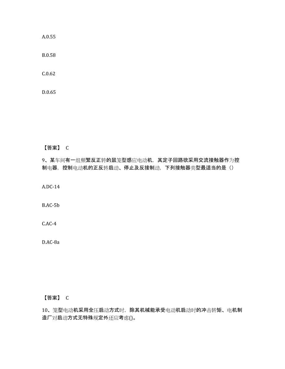 2023年江西省注册工程师之专业基础模考模拟试题(全优)_第5页