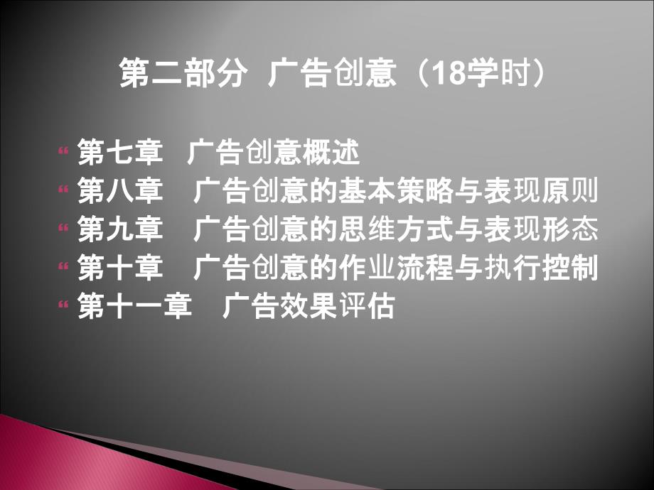 广告策划与创意设计课件一_第4页