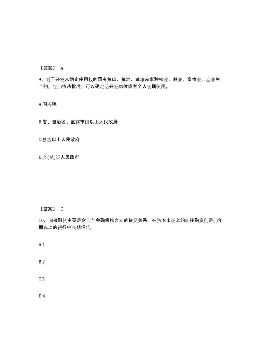 2023年江西省投资项目管理师之宏观经济政策提升训练试卷A卷附答案_第5页