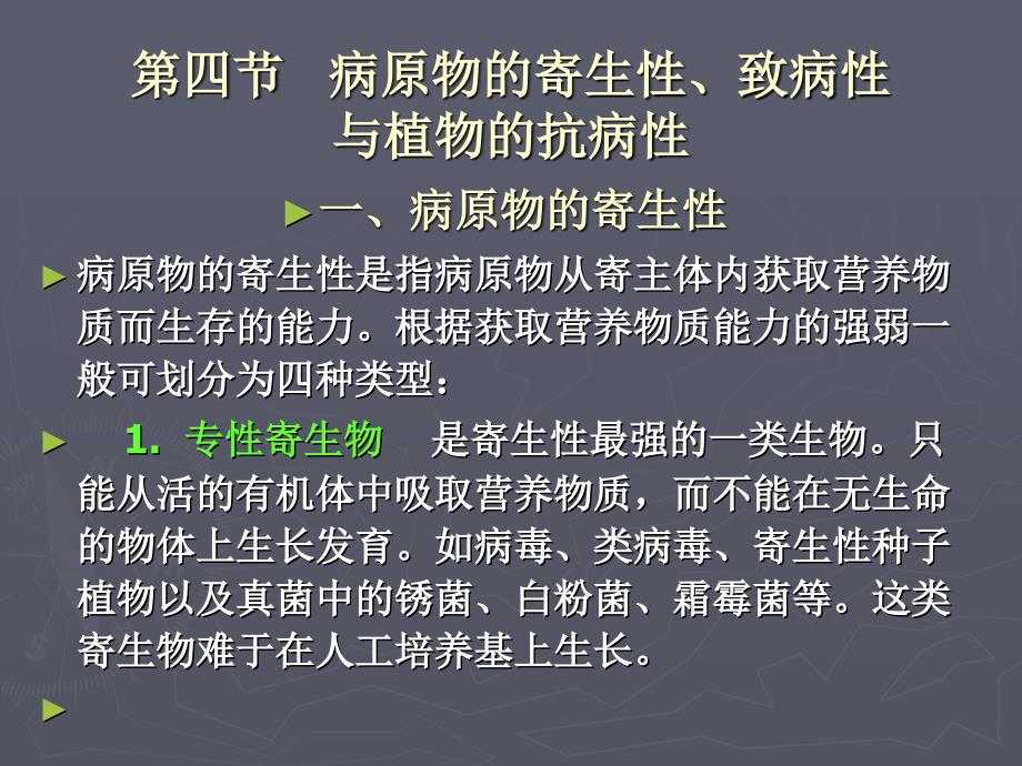 病原物的致病性课件_第3页