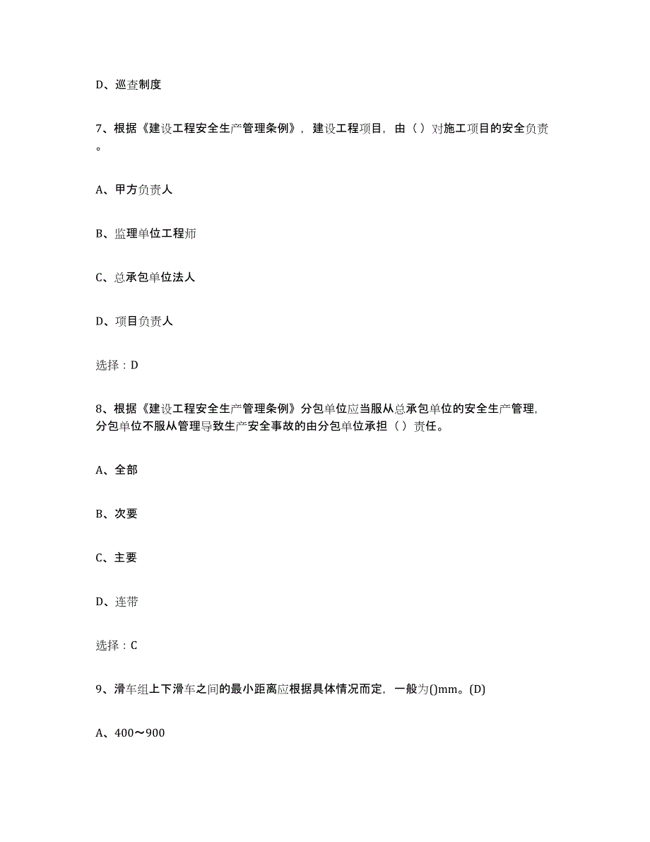 2023年江西省建筑起重司索信号工证模拟题库及答案_第3页