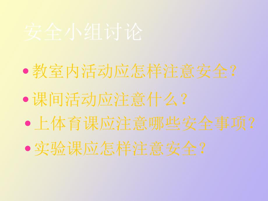 小学校园安全主题班会《安全与自救》_第4页