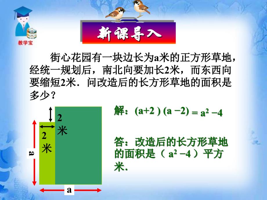 1421平方差公式课件（人教版八年级上）_第2页