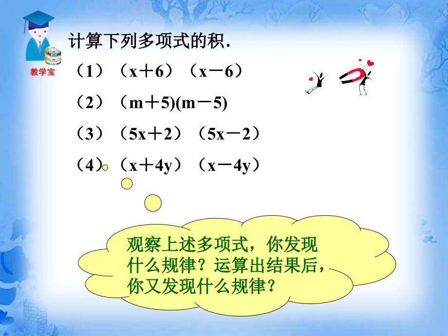 1421平方差公式课件（人教版八年级上）_第3页