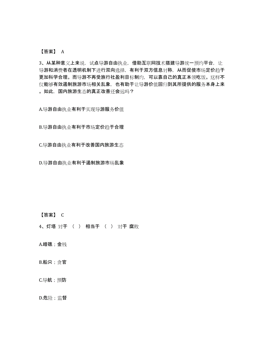 2023年河南省政法干警 公安之政法干警通关提分题库及完整答案_第2页