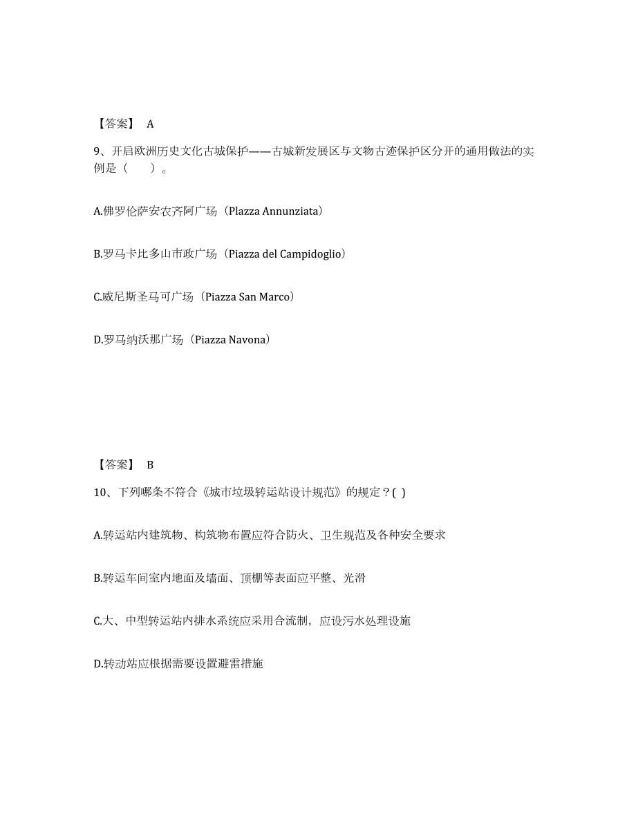 2023年江西省一级注册建筑师之建筑设计自我检测试卷B卷附答案_第5页