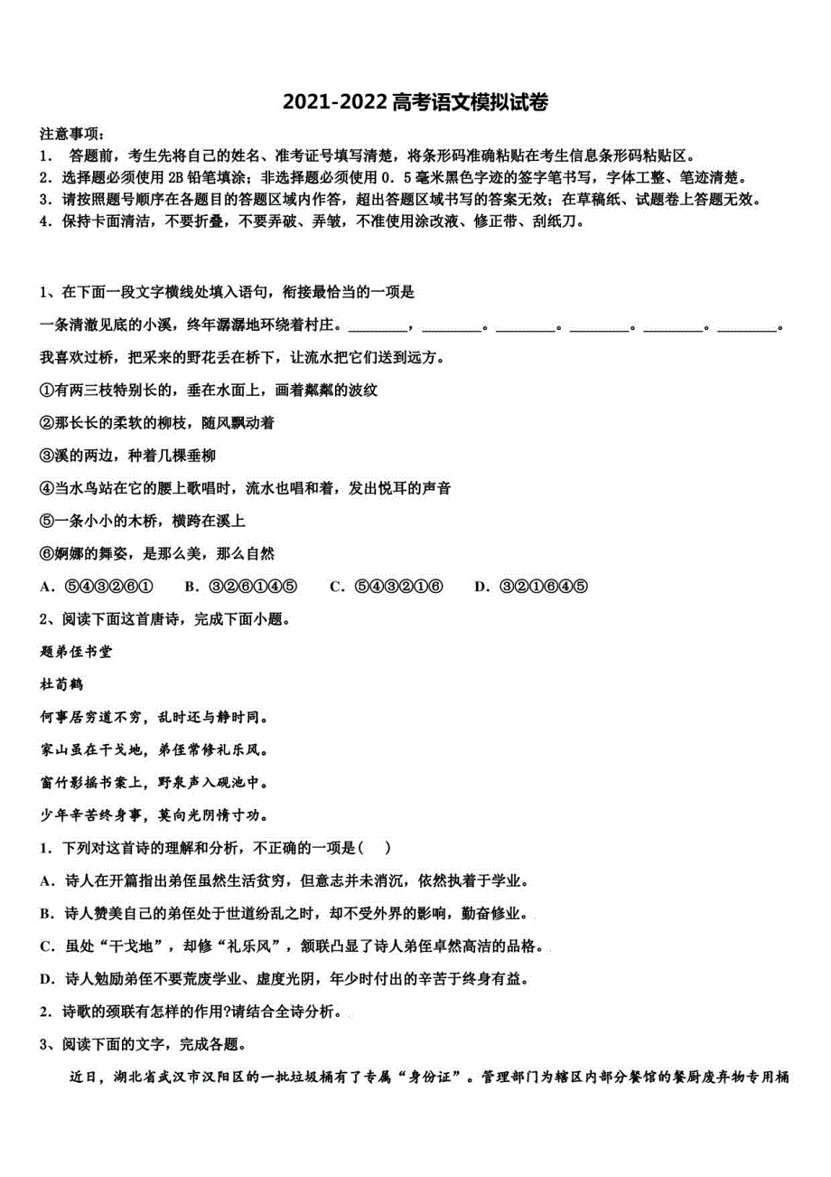 2021-2022学年山东省泰安市宁阳高考仿真模拟语文试卷含解析_第1页