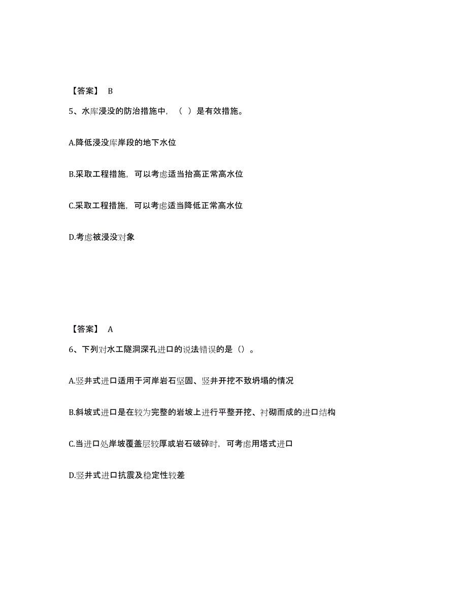 2023年河南省一级造价师之建设工程技术与计量（水利）真题练习试卷B卷附答案_第3页