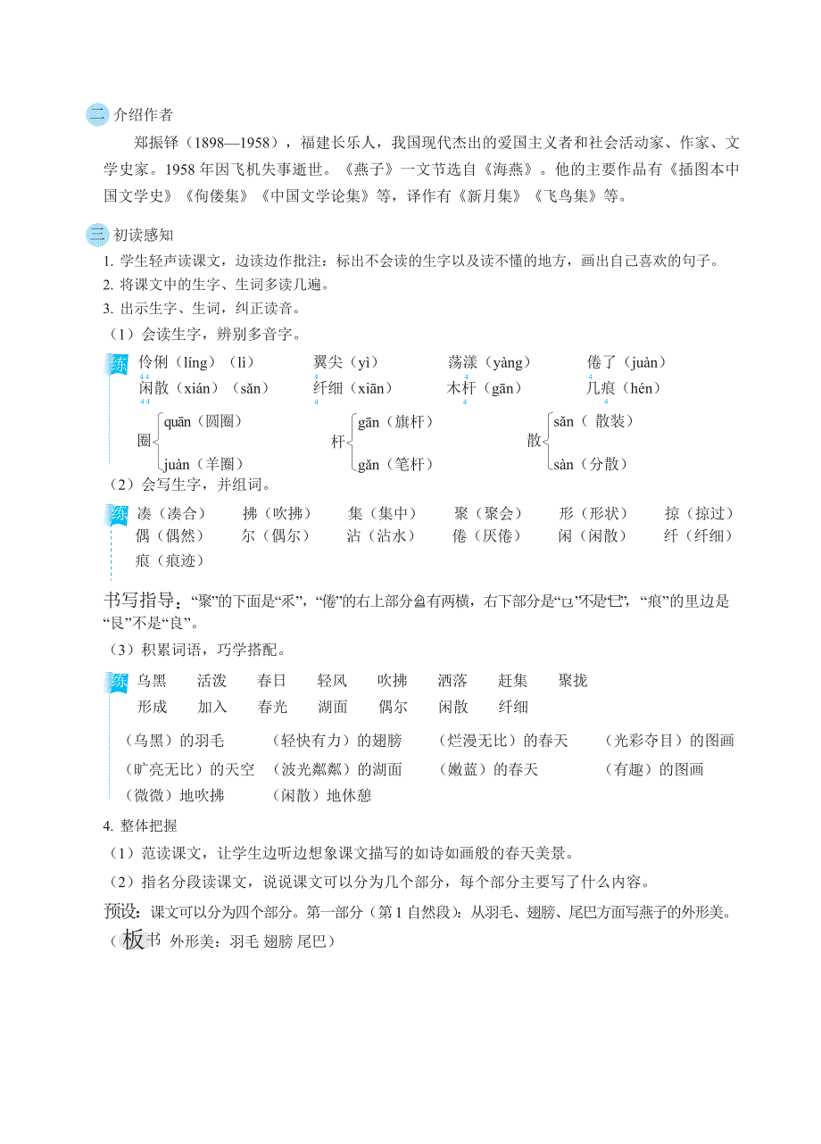 2燕子（教案） 部编版语文三年级下册_第2页