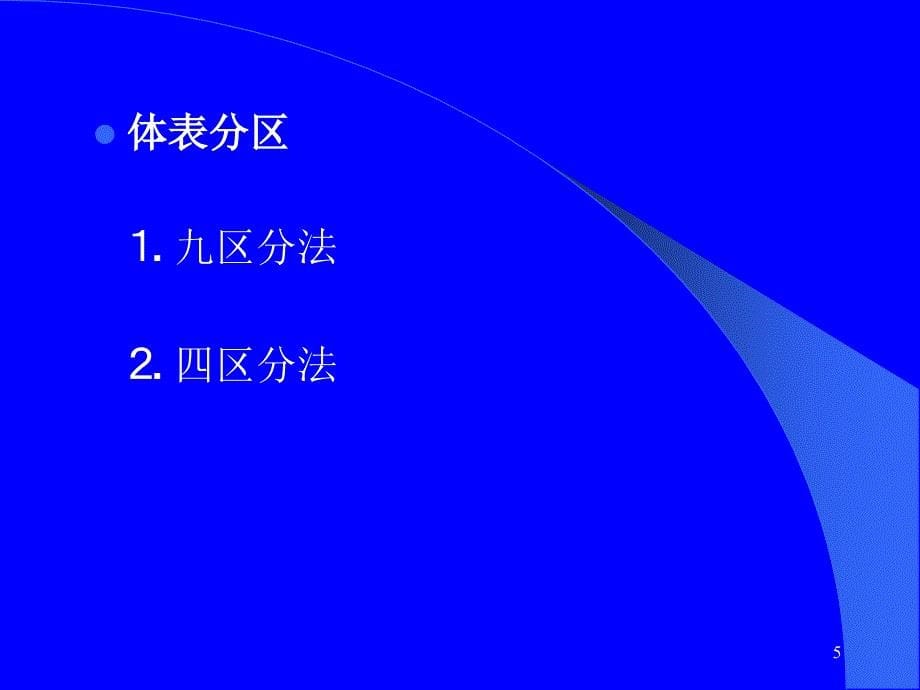 临床诊断学 常腹部检查_第5页