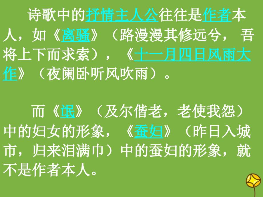 高中语文总复习 古代诗歌鉴赏 人物形象分析鉴赏课件_第4页