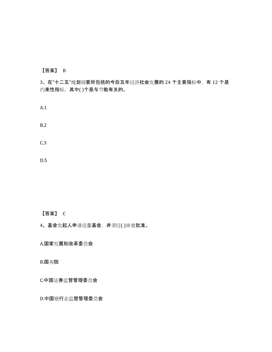 2023年江西省投资项目管理师之宏观经济政策考前冲刺模拟试卷B卷含答案_第2页