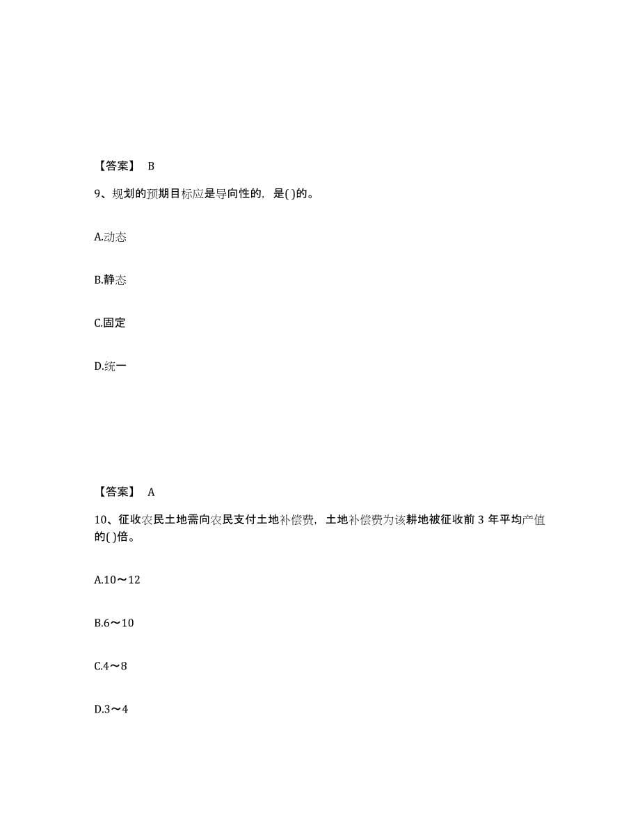 2023年江西省投资项目管理师之宏观经济政策考前冲刺模拟试卷B卷含答案_第5页