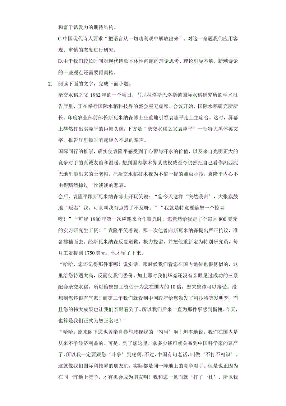 2021-2022学年云南省曲靖市会泽县茚旺高级中学高一（上）期中语文试卷（附详解）_第3页