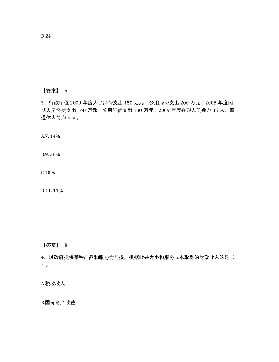 2023年江西省初级经济师之初级经济师财政税收押题练习试卷B卷附答案_第2页