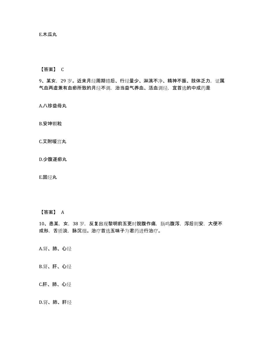 2023年江西省执业药师之中药学专业二全真模拟考试试卷B卷含答案_第5页