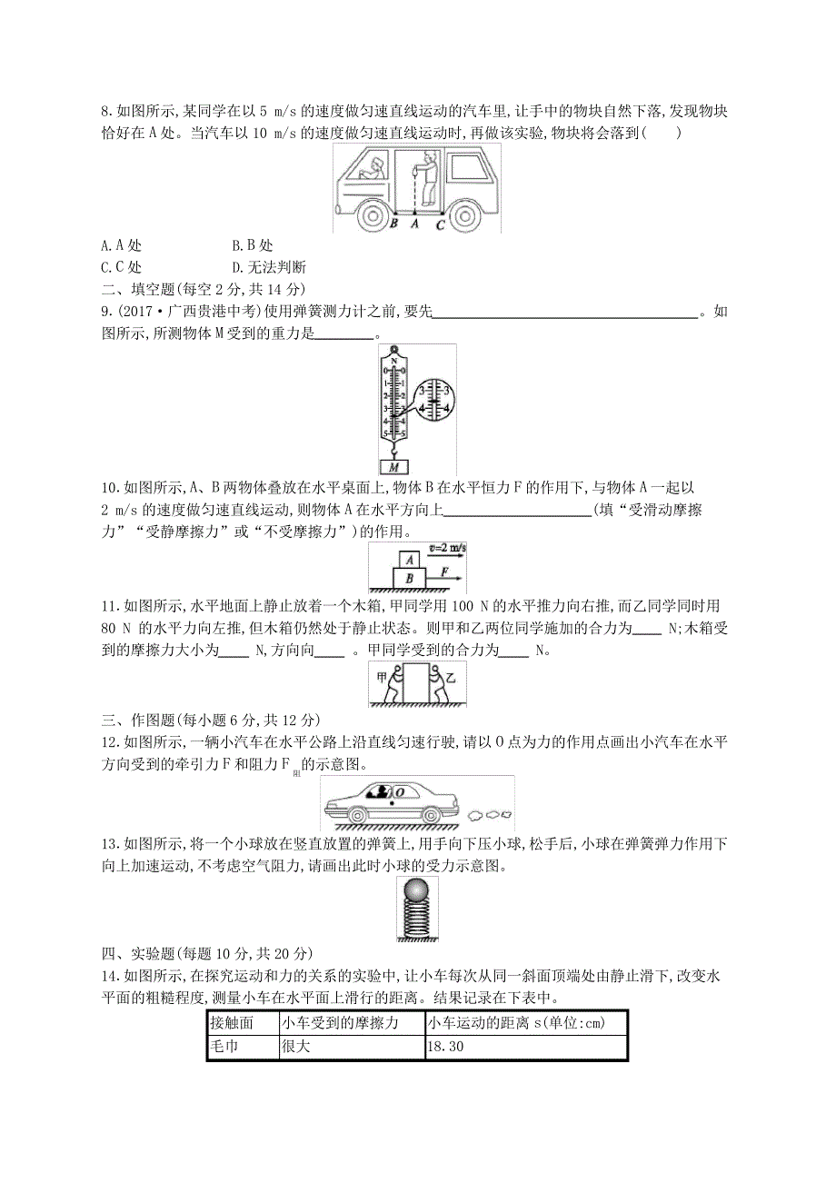 2019_2020学年八年级物理下册第七章运动和力检测卷(新版)北师大版2831_第2页