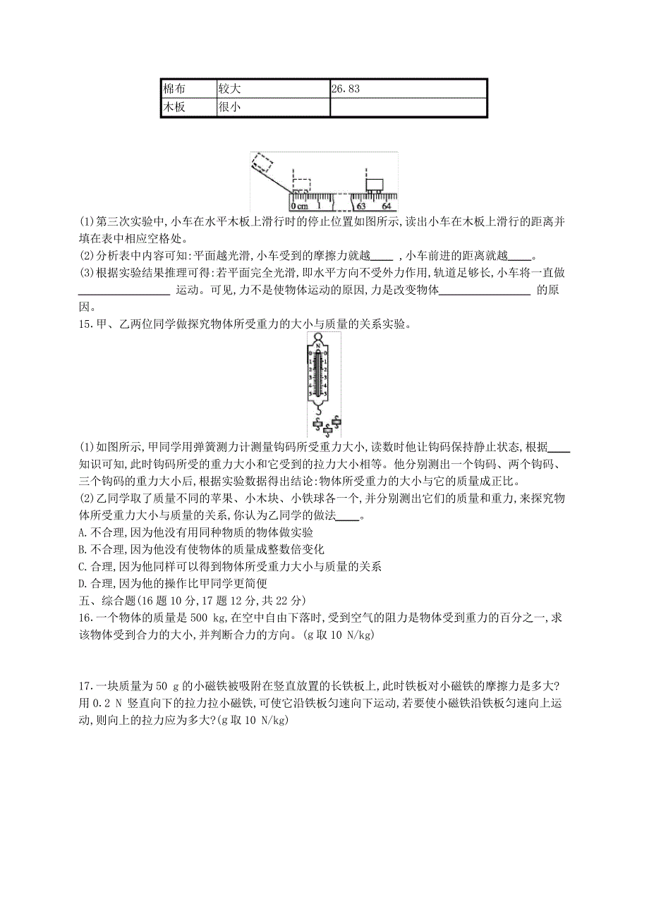 2019_2020学年八年级物理下册第七章运动和力检测卷(新版)北师大版2831_第3页