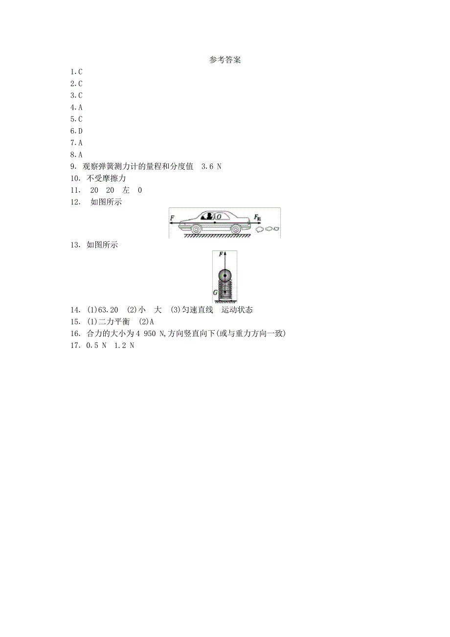 2019_2020学年八年级物理下册第七章运动和力检测卷(新版)北师大版2831_第4页